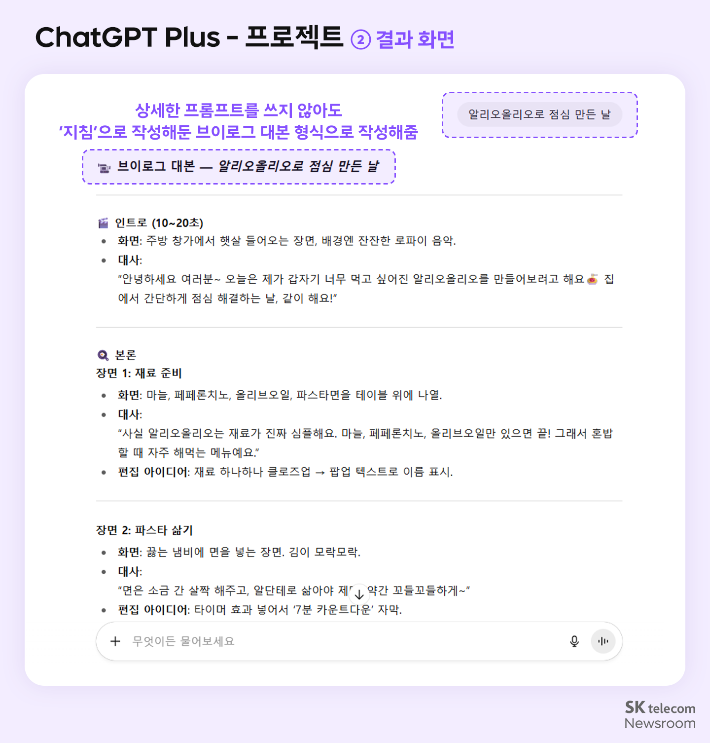 ChatGPT Plus 프로젝트 기능 결과화면 모습