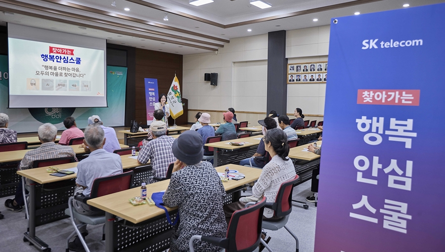 SKT ‘찾아가는 행복안심스쿨’로 AI 알리고 금융범죄 예방한다