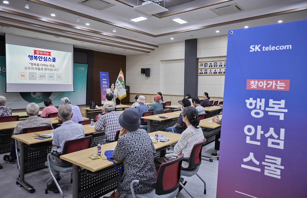 SKT ‘찾아가는 행복안심스쿨’로 AI 알리고 금융범죄 예방한다