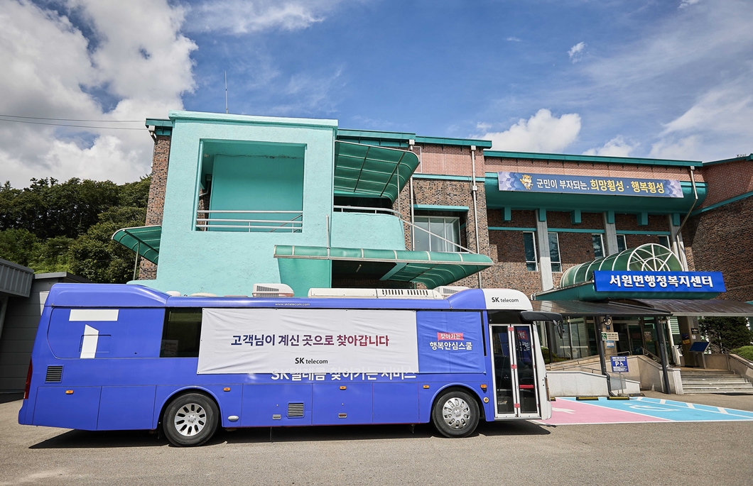 SK텔레콤은 디지털 취약계층을 위한 AI 활용 지원 및 금융 범죄 예방 교육을 포함한 ‘찾아가는 행복안심스쿨’을 시행한다고 3일 밝혔다.