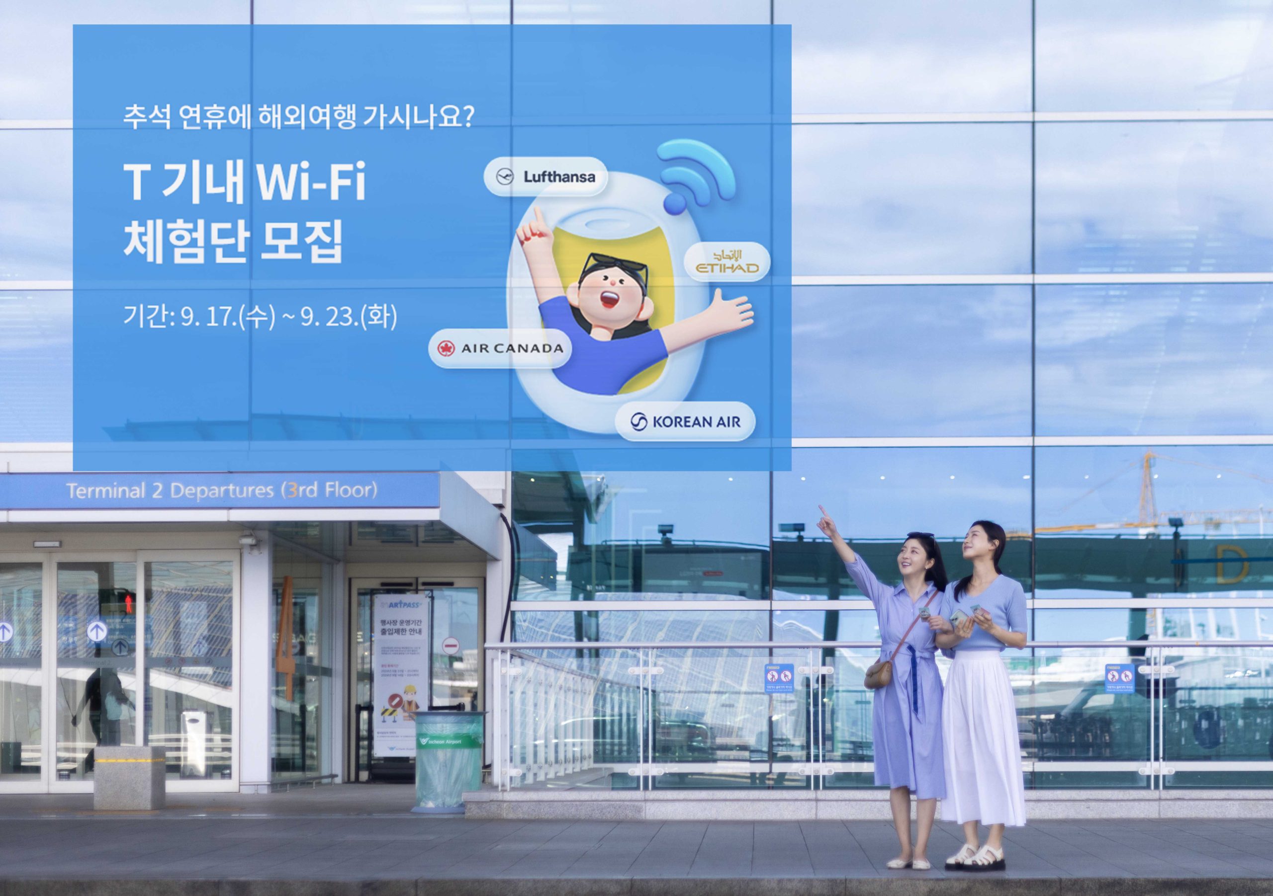 SKT 추석 맞아 T기내 와이파이 무료 체험 제공