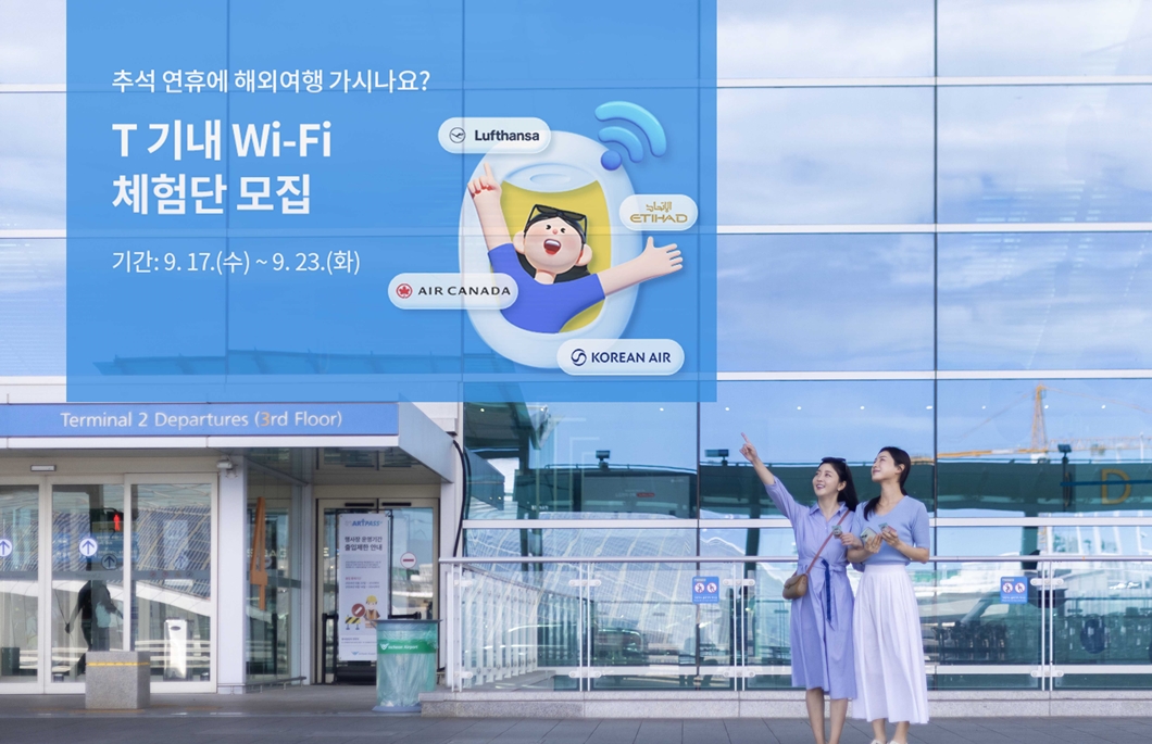 SKT 추석 맞아 T기내 와이파이 무료 체험 제공