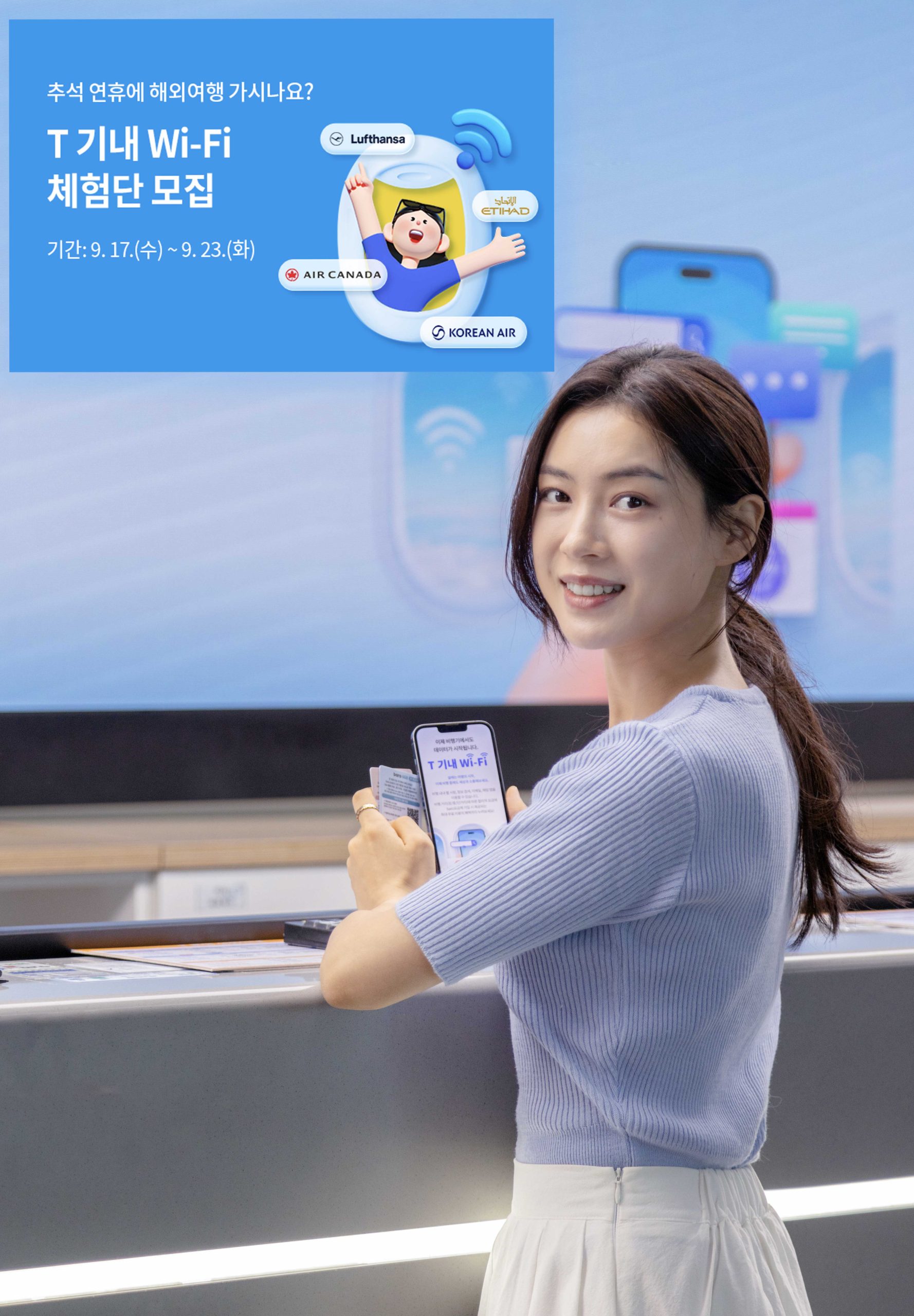 SKT 추석 맞아 T기내 와이파이 무료 체험 제공
