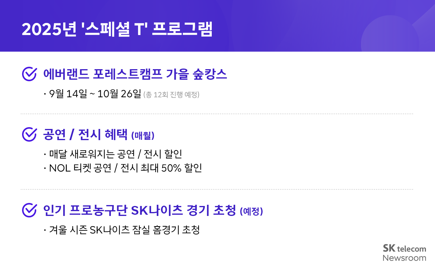 2025년 스페셜 T 프로그램 안내