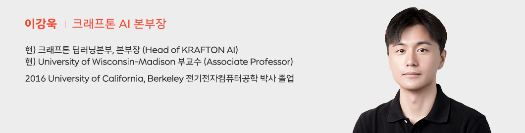 크래프톤 이강욱 본부장