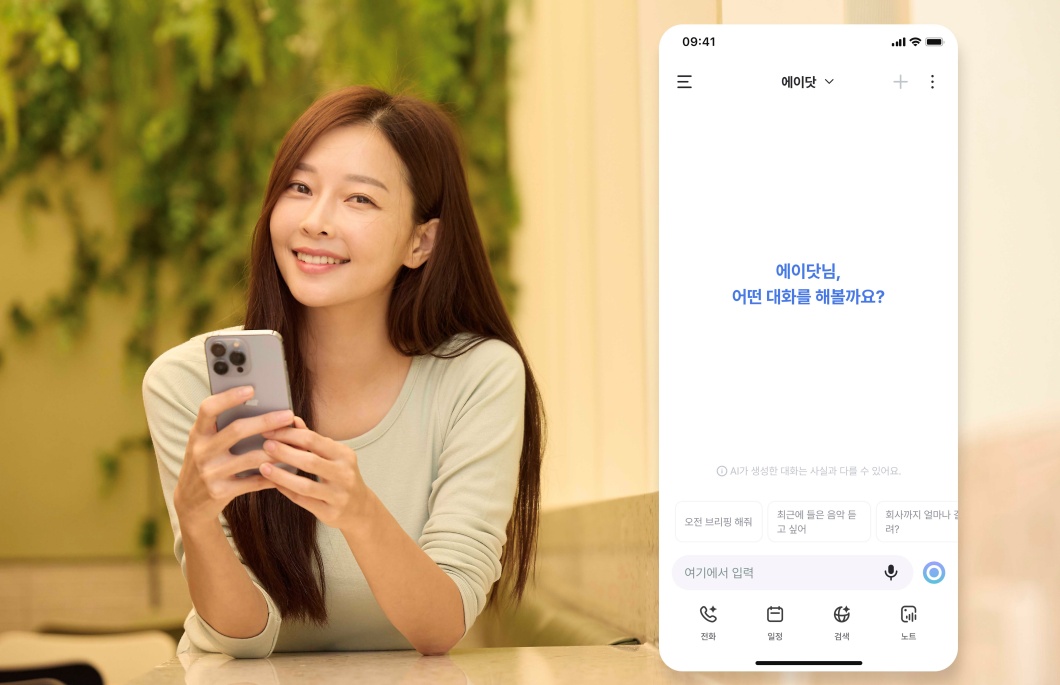 SKT 모델이 에이닷 앱을 사용하는 모습