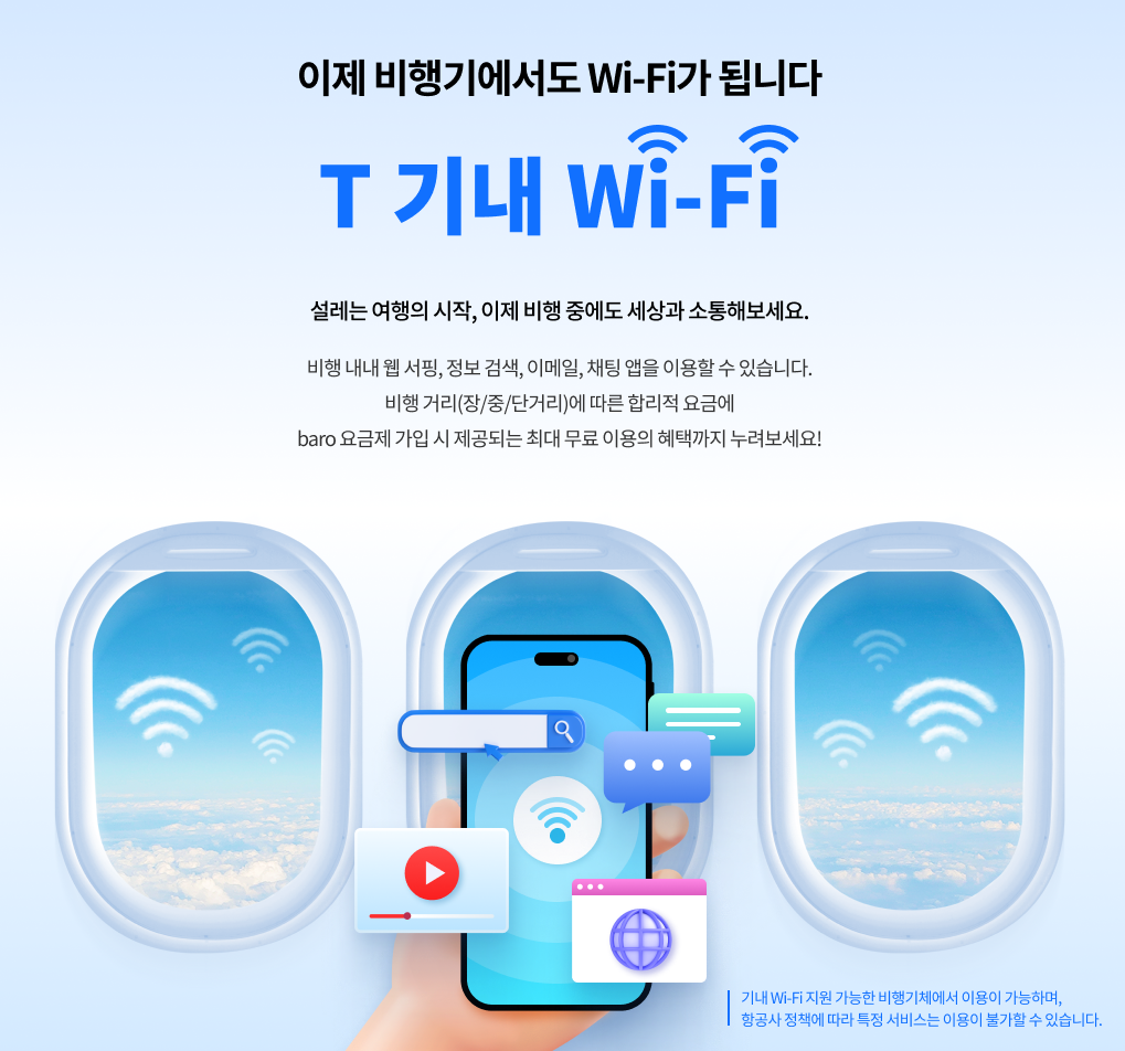 SKT와 함께 즐기는 행복한 추석 연휴