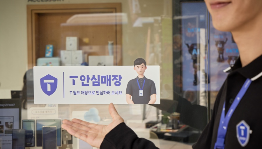 T 안심매장 전경