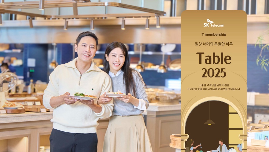 SKT Table 2025 개최 3000명 고객께 특별한 미식 경험 드린다