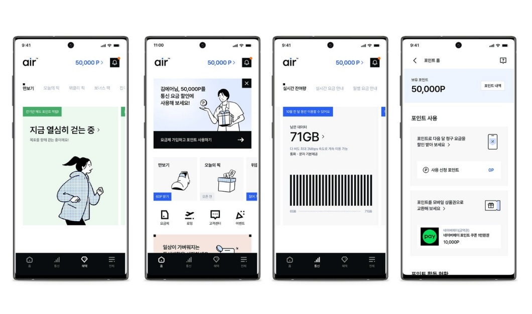 air 서비스 화면 구성