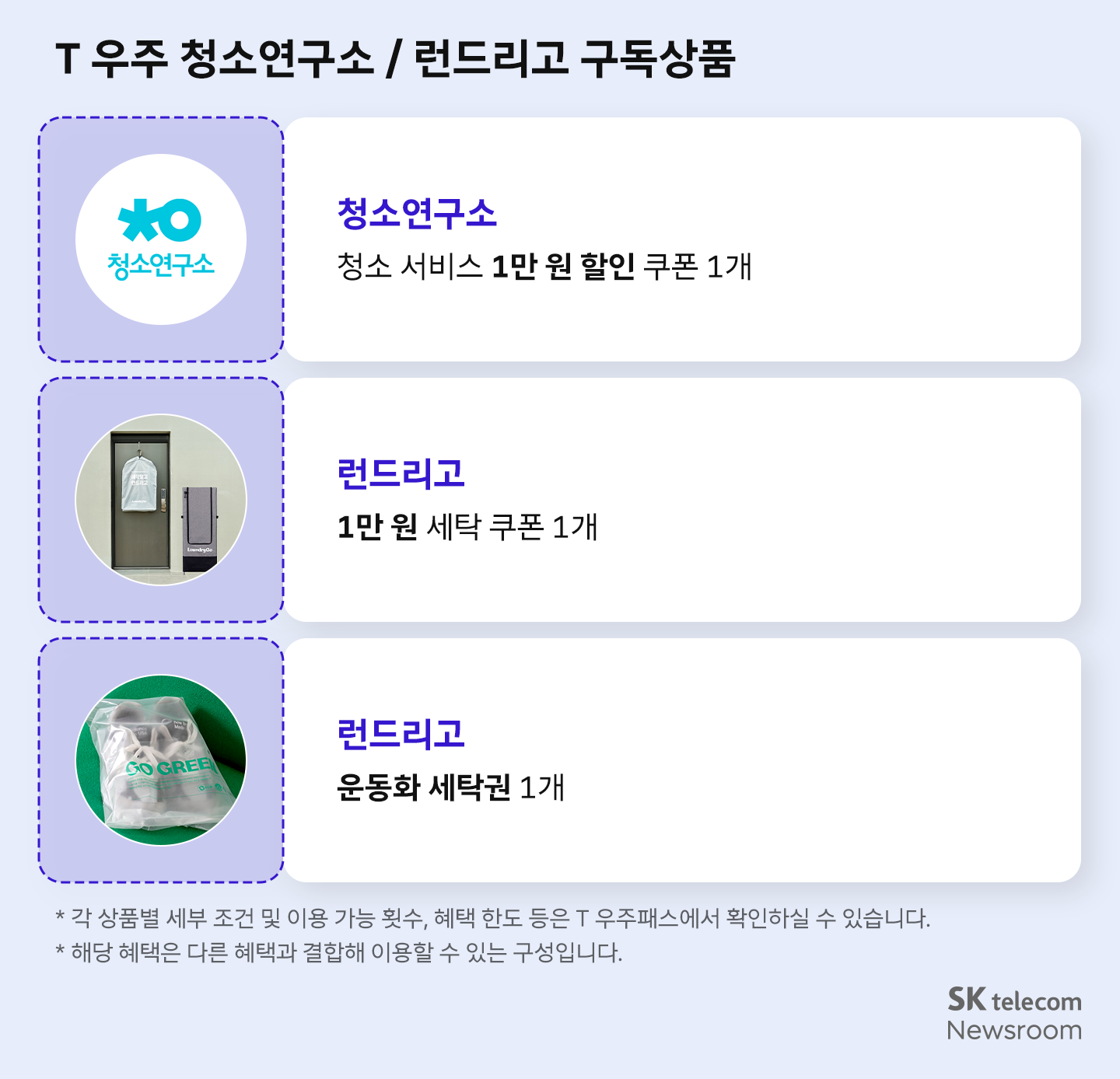 T 우주 청소연구소 런드리고