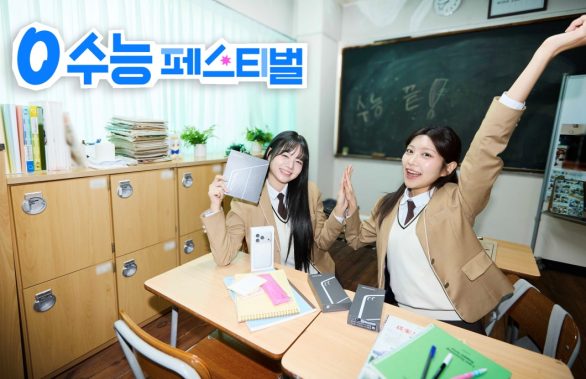 SKT 0 수능 페스티벌