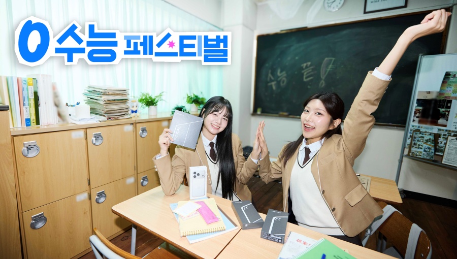 SKT 0 수능 페스티벌