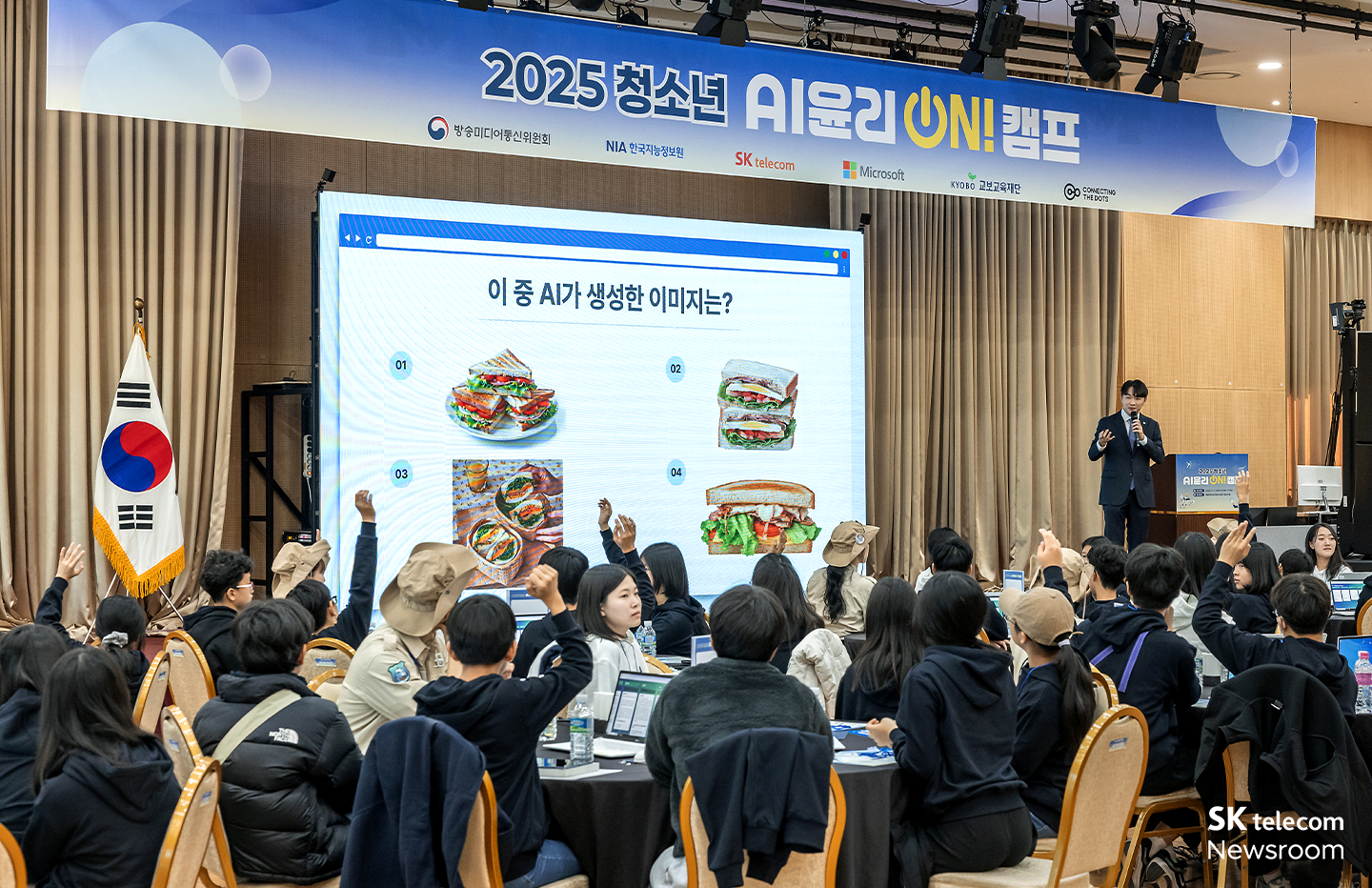 AI 시대의 선택 나와 친구의 안전 강의 모습