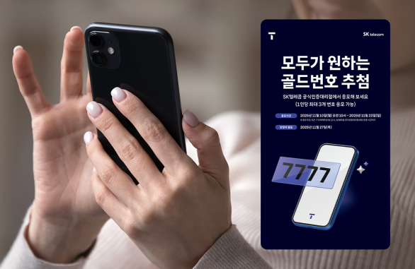 SKT 2025년 골드번호