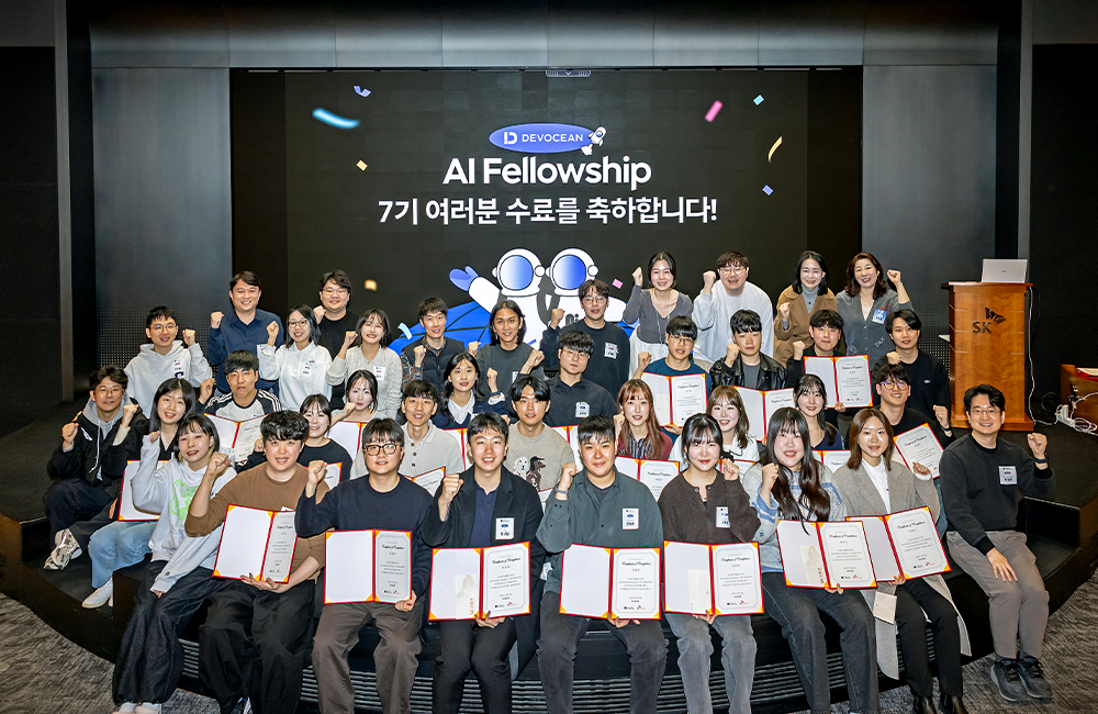 SKT AI 펠로우십 7기 참가자들의 기념촬영