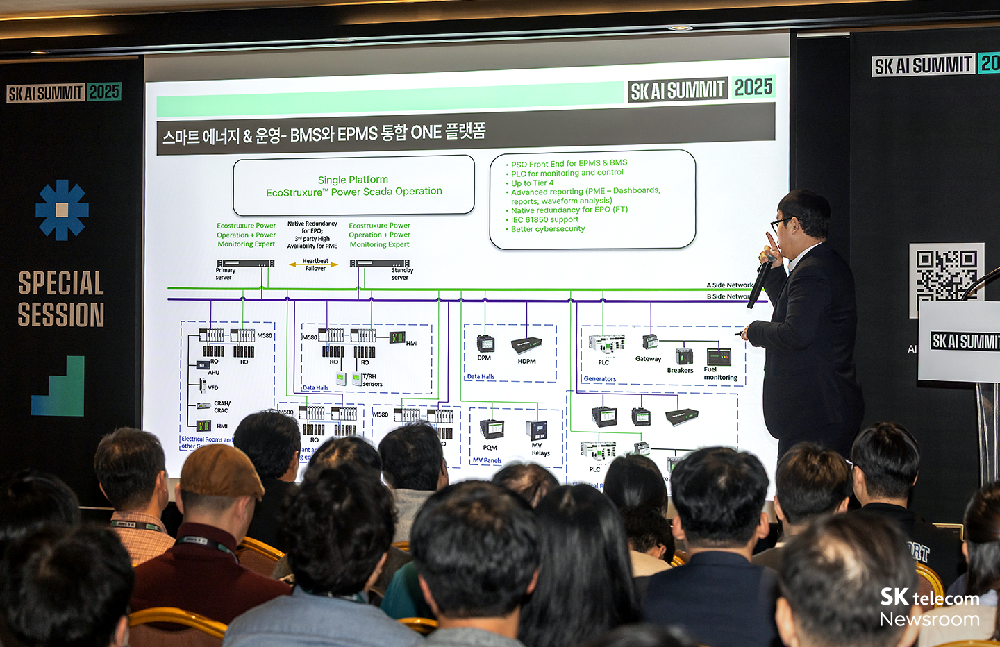 슈나이더 일렉트릭 이승윤 매니저의 Special Session 트랙 모습. 