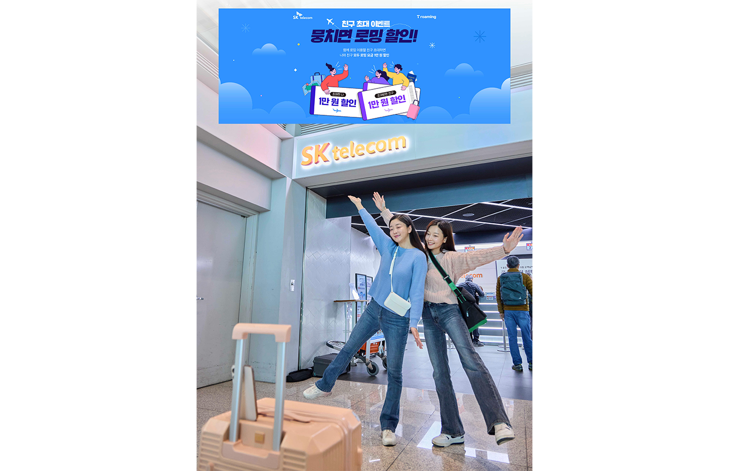 SKT 보도자료_SKT 연말연시 휴가철 로밍 할인 프로모션