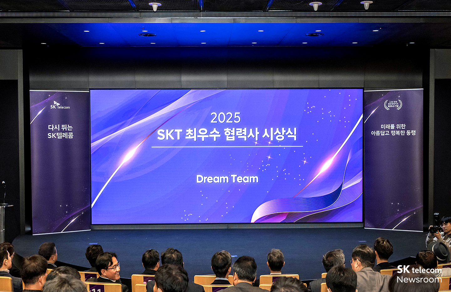 “같이 뛰는 드림팀” 협력사와 함께한 시상식 현장