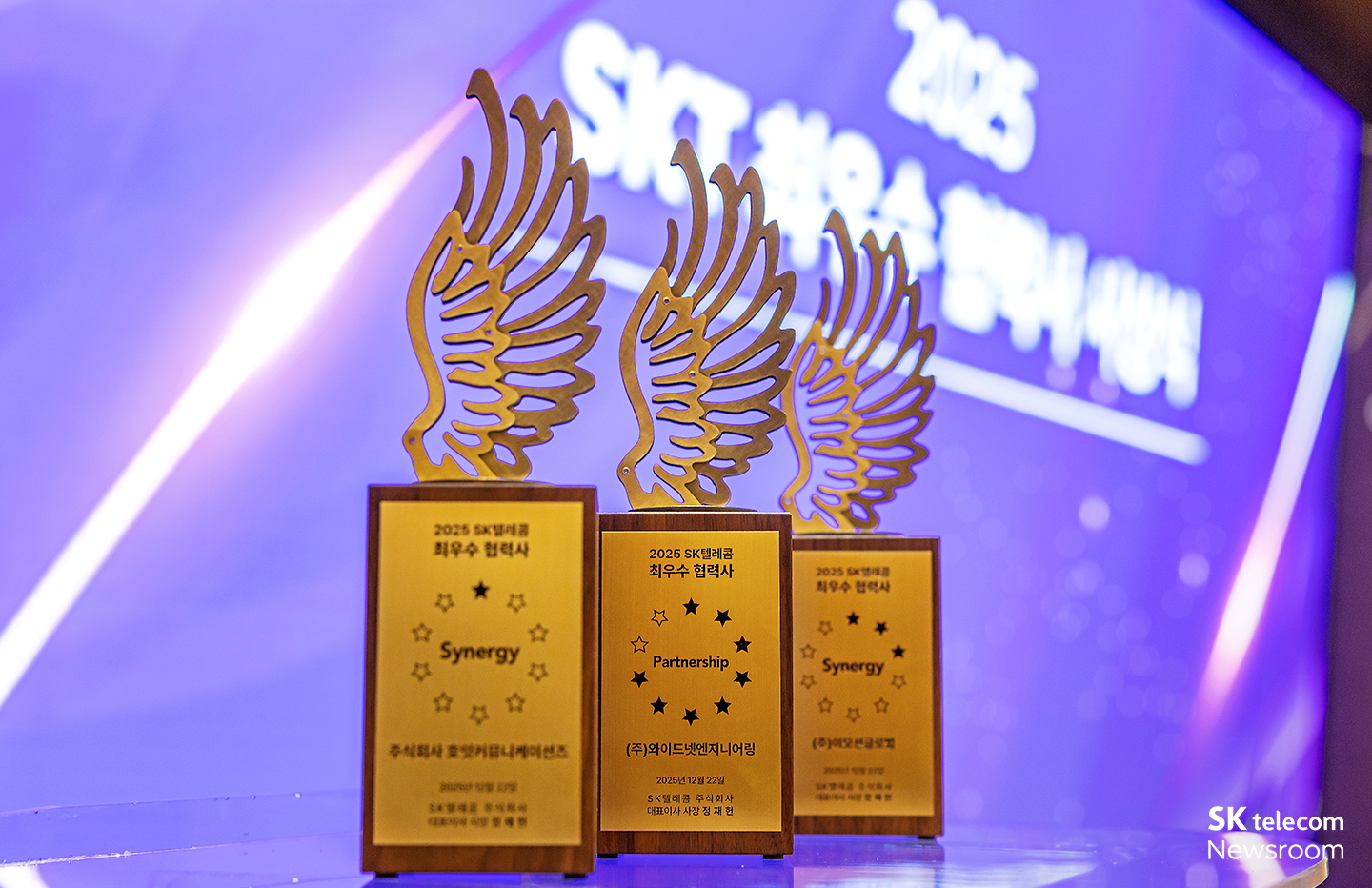 2025 SKT 최우수 협력사 감사패