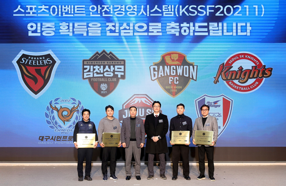 스포츠 안전경영을 위한 SK 나이츠의 여정