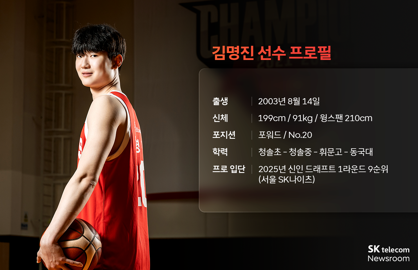 SK나이츠의 새로운 시작 2025년 신인 선수 4인을 만나다