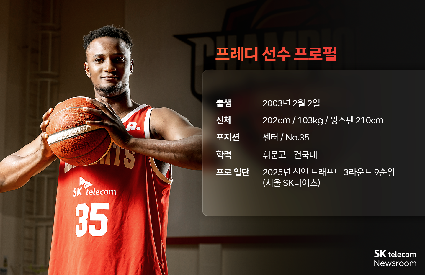 SK나이츠의 새로운 시작 2025년 신인 선수 4인을 만나다