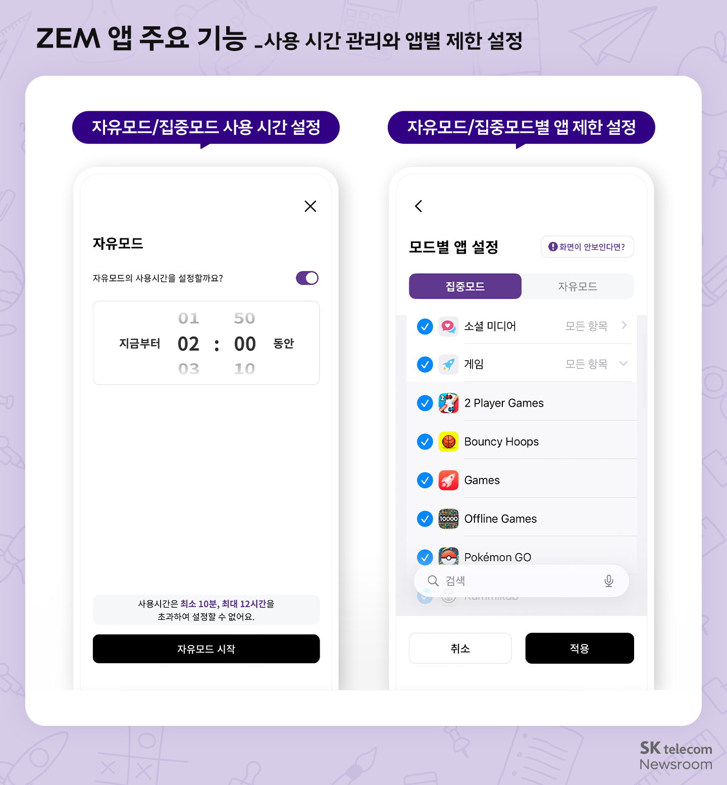 겨울방학 자녀의 올바른 스마트폰 사용 습관은 ZEM(잼)과 함께