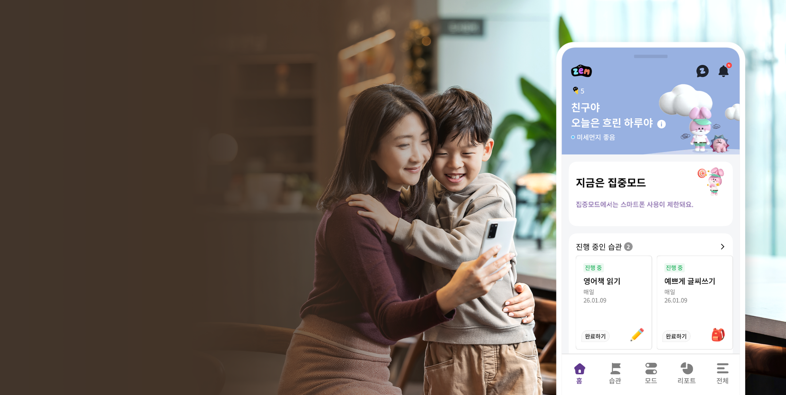 겨울방학, 자녀의 올바른 스마트폰 사용 습관은 <br />
ZEM(잼)과 함께!