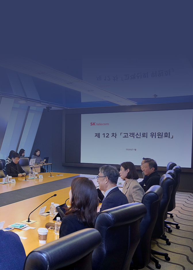 SKT, 고객신뢰 위원회와 고객 신뢰 회복 ‘원팀’ 만든다