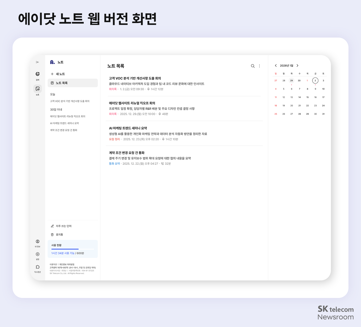 일정 관리부터 전화 보안까지 2026년 ‘모두의 AI’ 선도할 에이닷