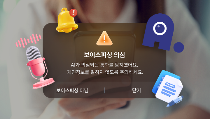 일정 관리부터 전화 보안까지 2026년 ‘모두의 AI’ 선도할 에이닷