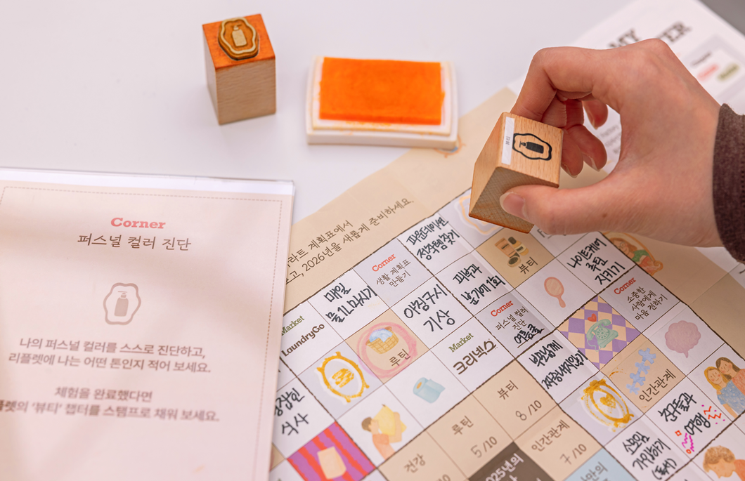 새해 계획 세우고 굿즈 받고! T 팩토리 2026년 첫 전시 ‘포 마이 넥스트 챕터’