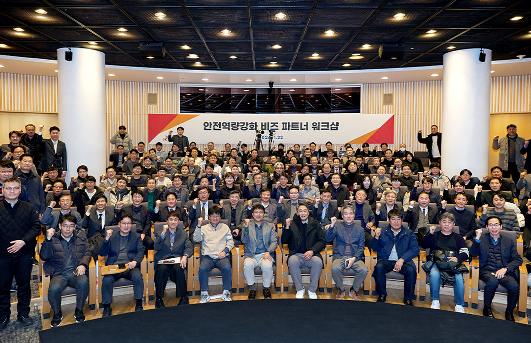 협력사와 함께 만들어가는 ‘단단한 안전’ 문화