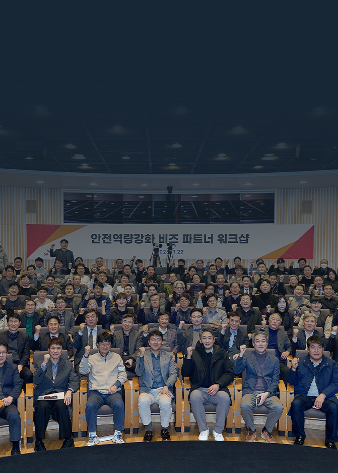 협력사와 함께 만들어가는 ‘단단한 안전’ 문화