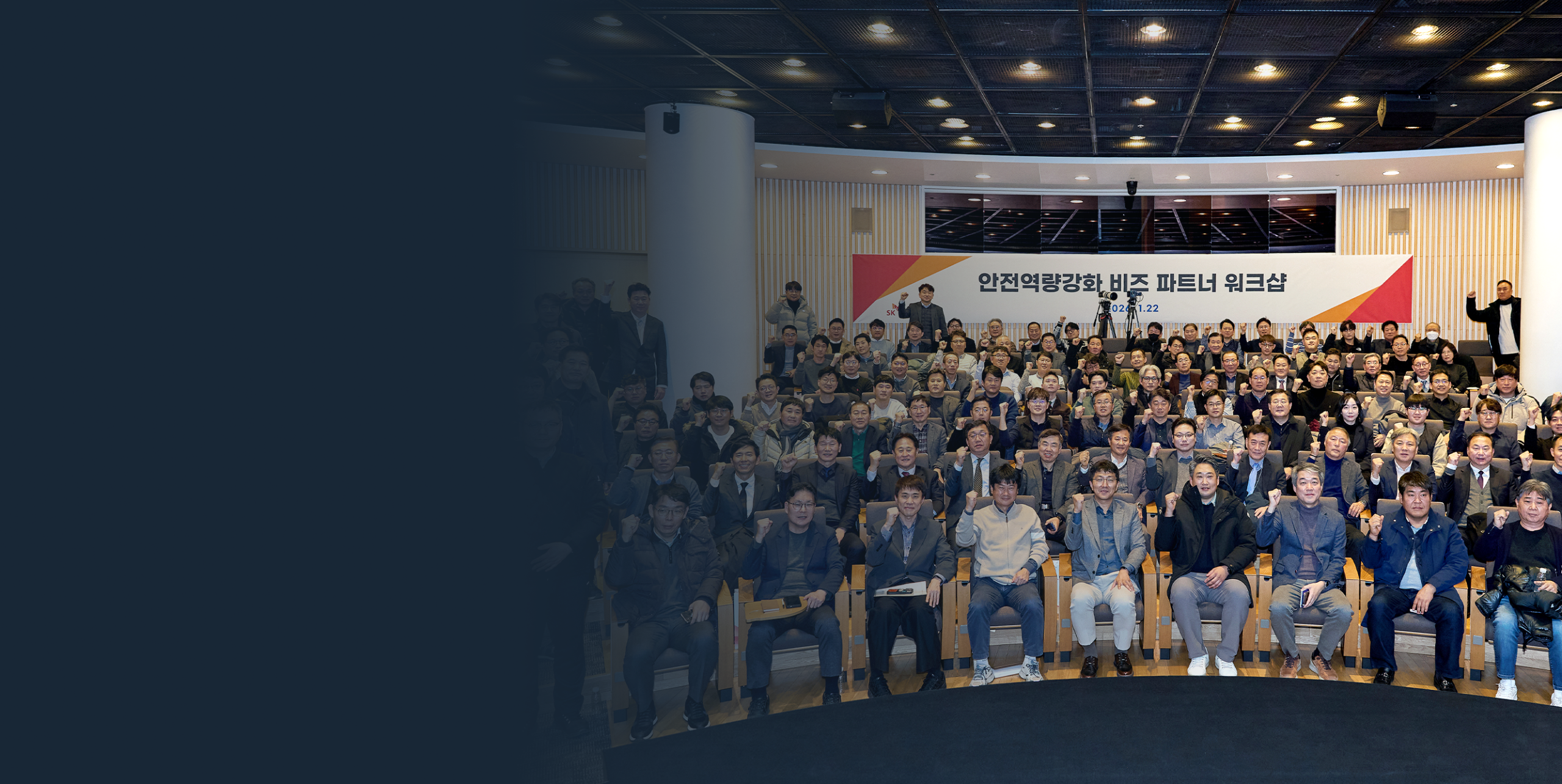 협력사와 함께 만들어가는 ‘단단한 안전’ 문화