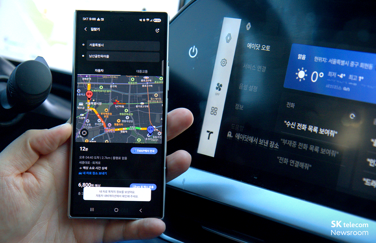 에이닷 오토를 통해 주행 중에도 관심 주가 종목 등을 확인할 수 있다. 