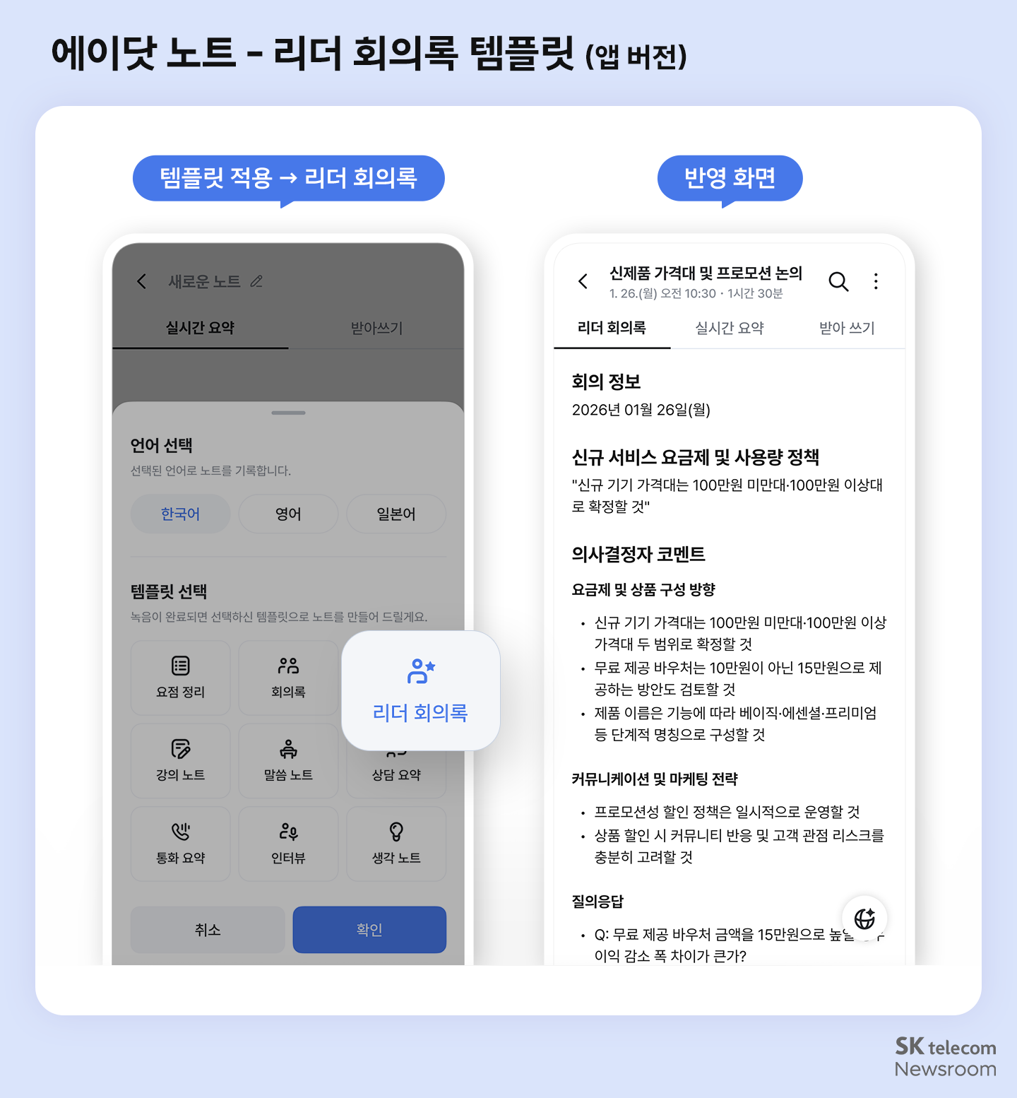 회의 정리∙음성 기록이 더 간편해진 에이닷 노트 업데이트 기능 살펴보기