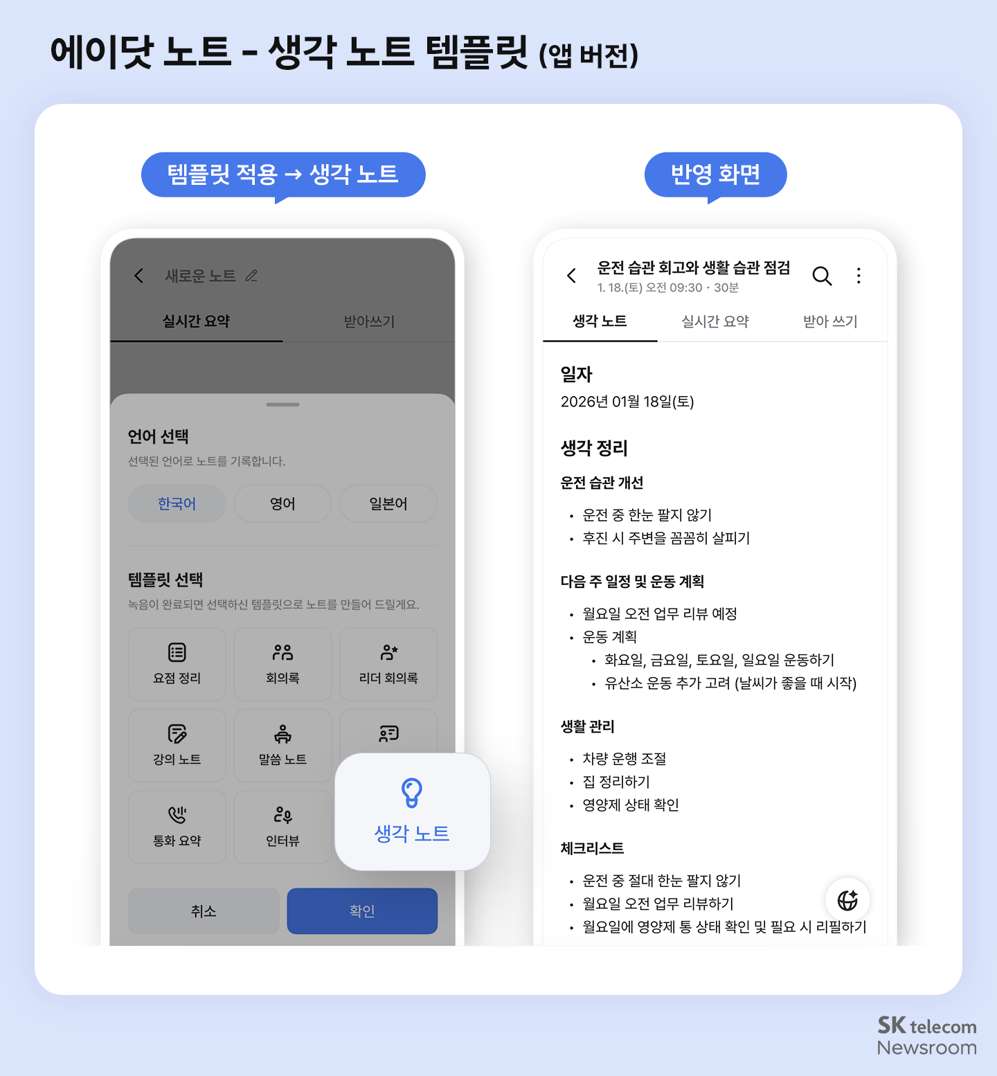 회의 정리∙음성 기록이 더 간편해진 에이닷 노트 업데이트 기능 살펴보기