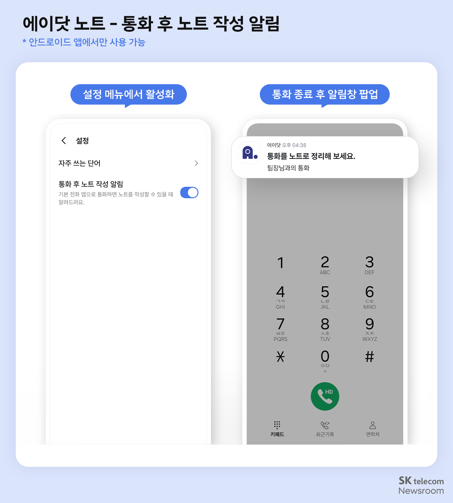 회의 정리∙음성 기록이 더 간편해진 에이닷 노트 업데이트 기능 살펴보기