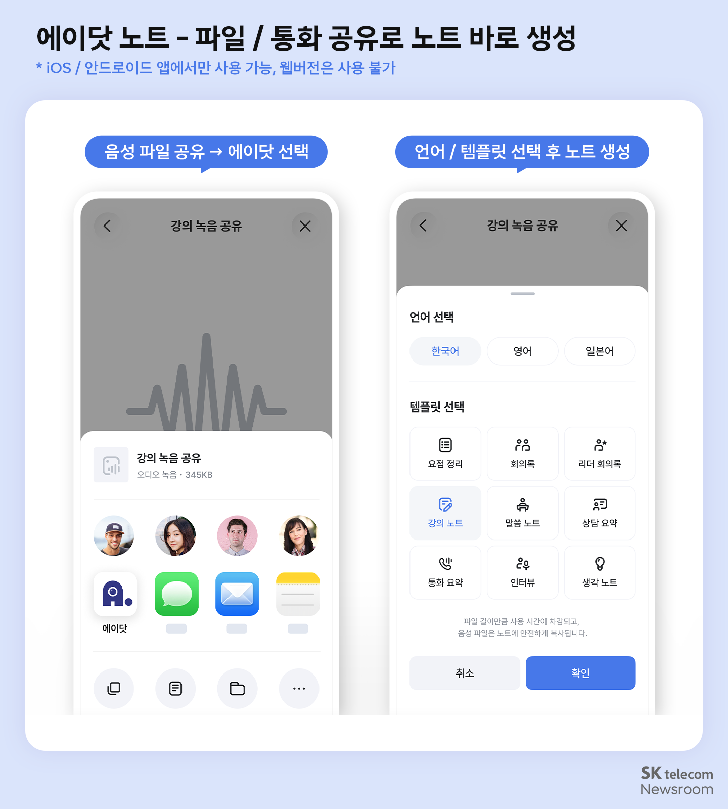 회의 정리∙음성 기록이 더 간편해진 에이닷 노트 업데이트 기능 살펴보기