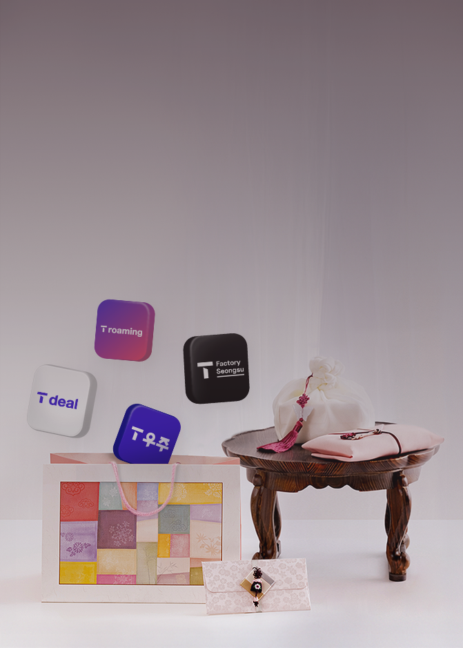 취향과 계획에 따라 고르는 SKT의 설 연휴 서비스<br />
