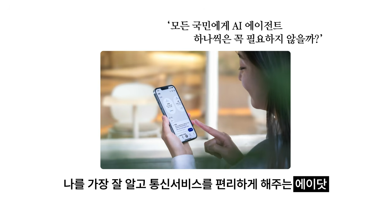 SKT 캠페인 유튜브 영상 캡쳐