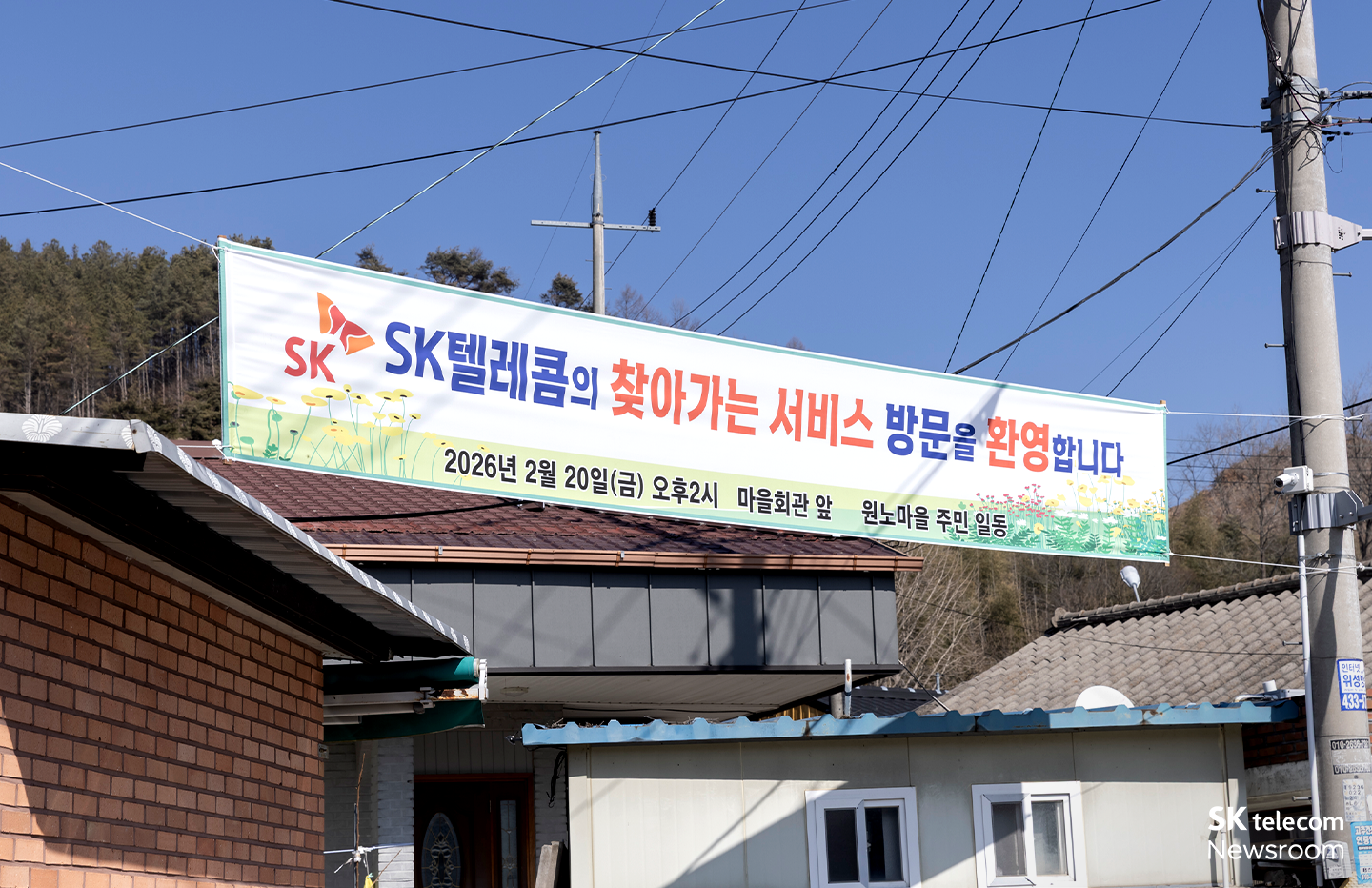 SKT는 지난 2월 ‘찾아가는 서비스’를 통해 전라북도 진안군 백운면의 원노마을을 찾았다.