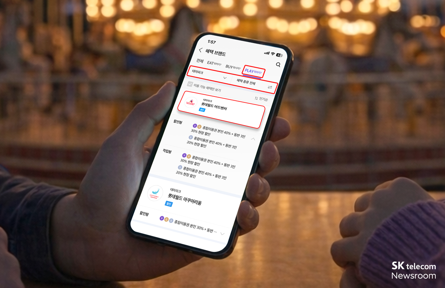 스마트폰으로 T멤버십 혜택-롯데월드 어드벤처를 확인하는 모습