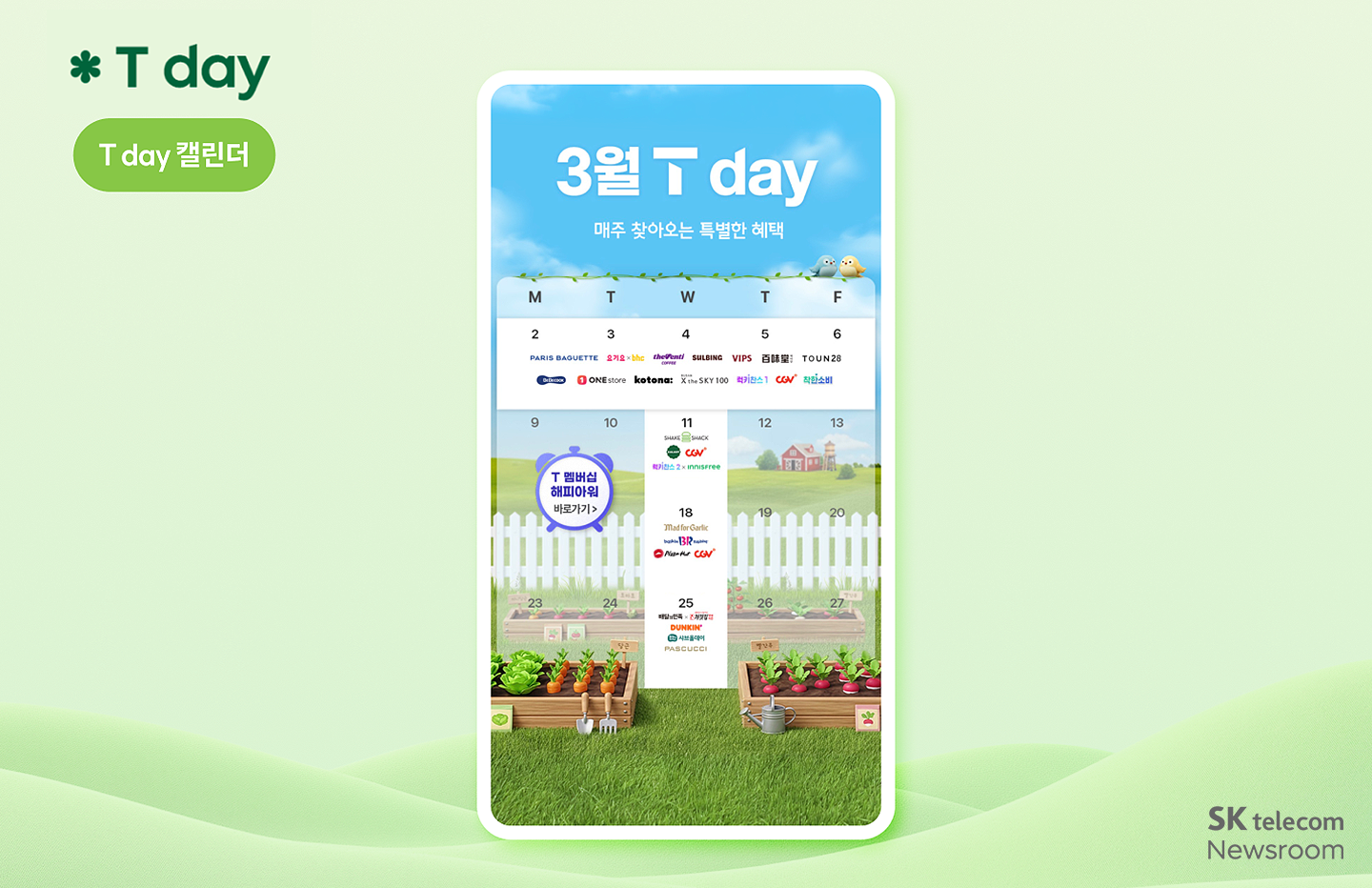 3월 T day 이미지