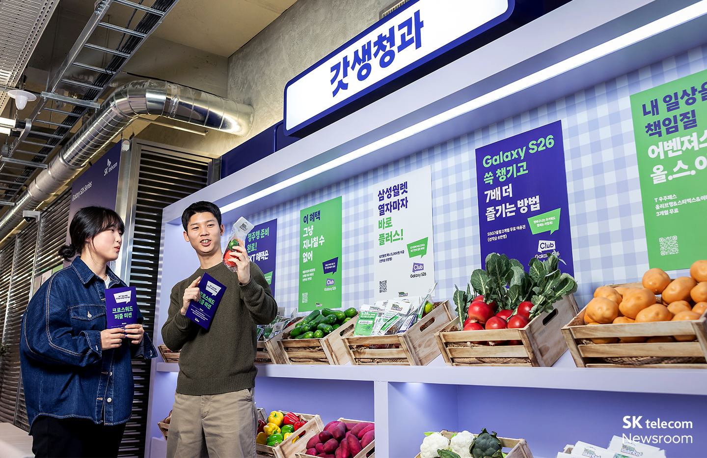 갓생청과는 청과물 코너를 콘셉트로 꾸며졌다.