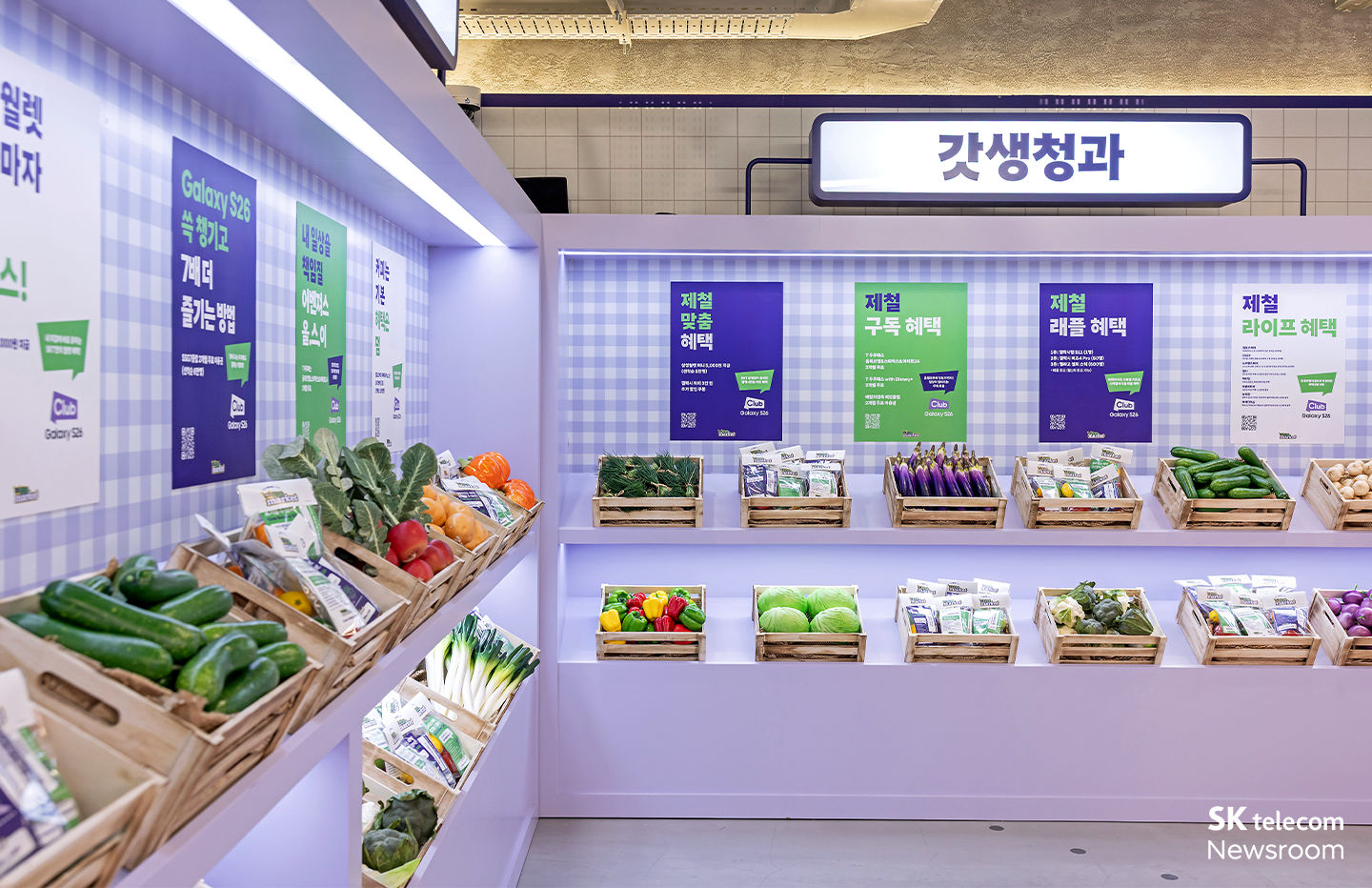 다양한 신선채소들과 함께 SKT의 갤럭시 S26 시리즈 구매 혜택이 소개되고 있다.