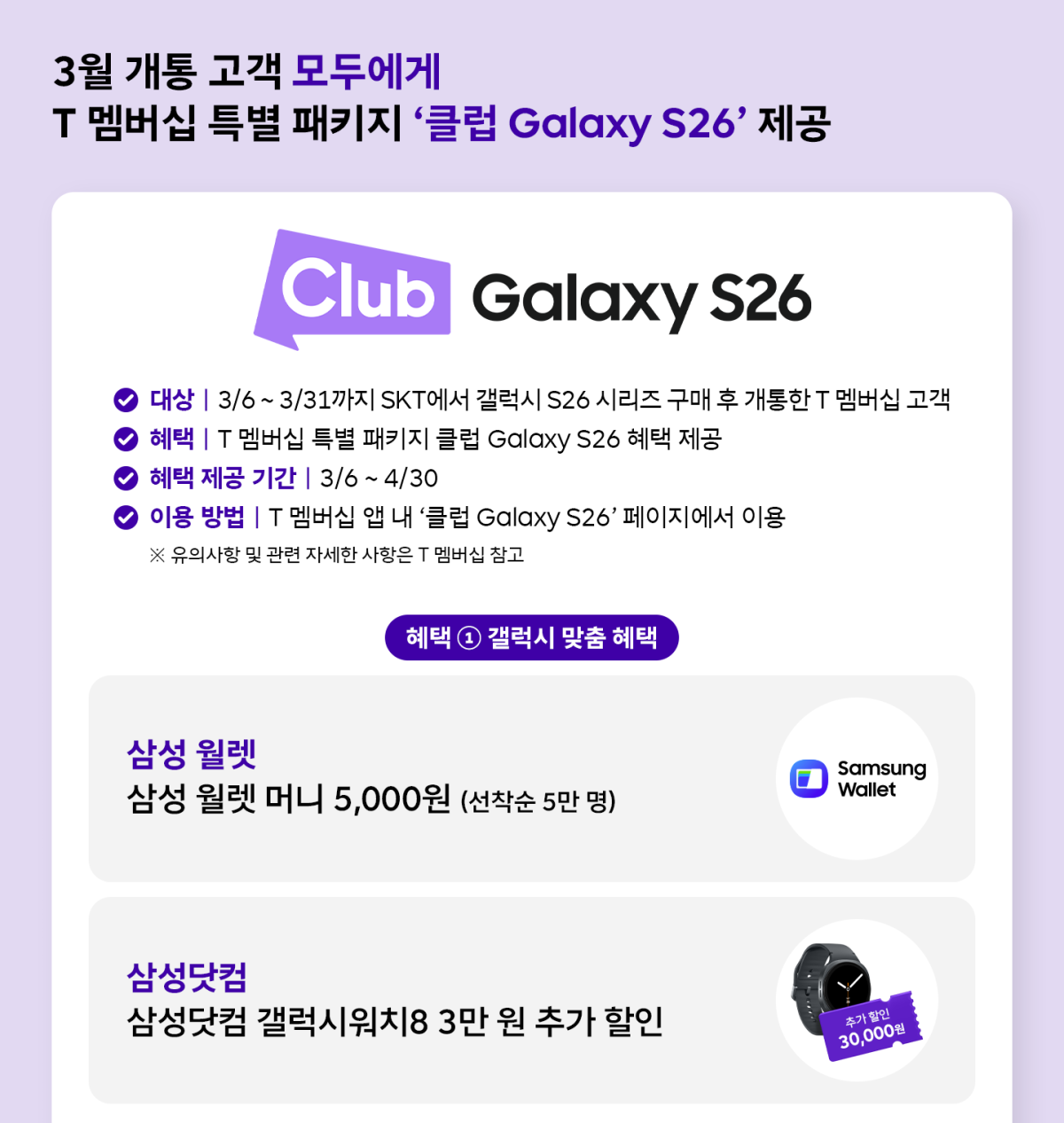 갤럭시S26 구매혜택 페이지