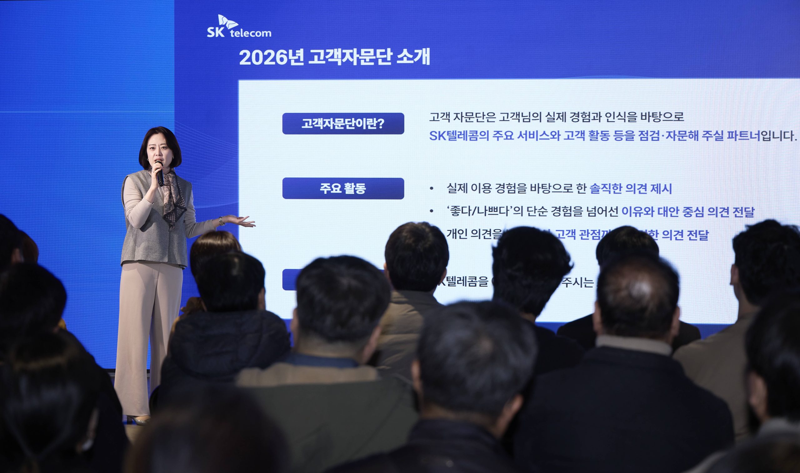SK텔레콤이 지난 16일 T팩토리 성수에서 고객자문단 출범식을 갖고 본격적인 고객가치 혁신을 위한 활동에 나섰다고 17일 밝혔다. 이혜연 SKT 고객가치혁신실장이 고객자문단 출범식에서 발표하는 모습